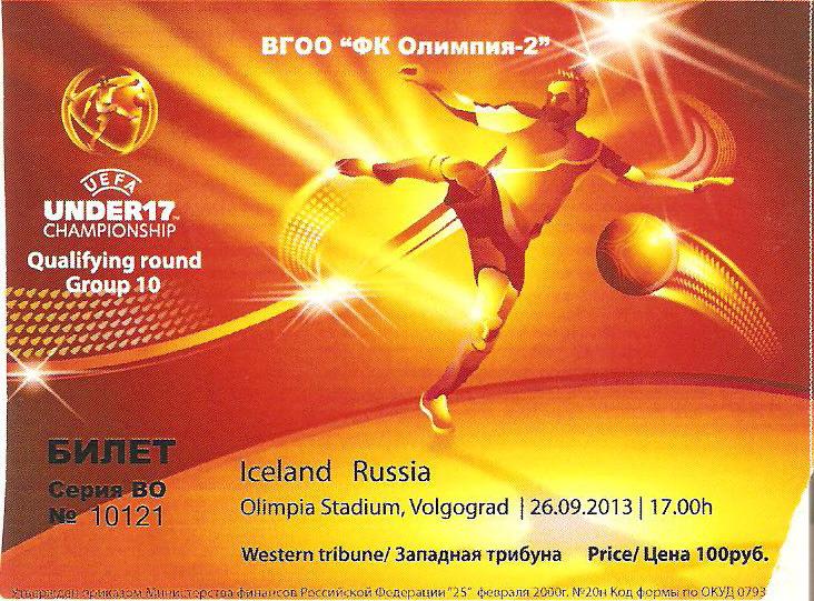 Билет. Россия - Исландия - 2013 (U-17)