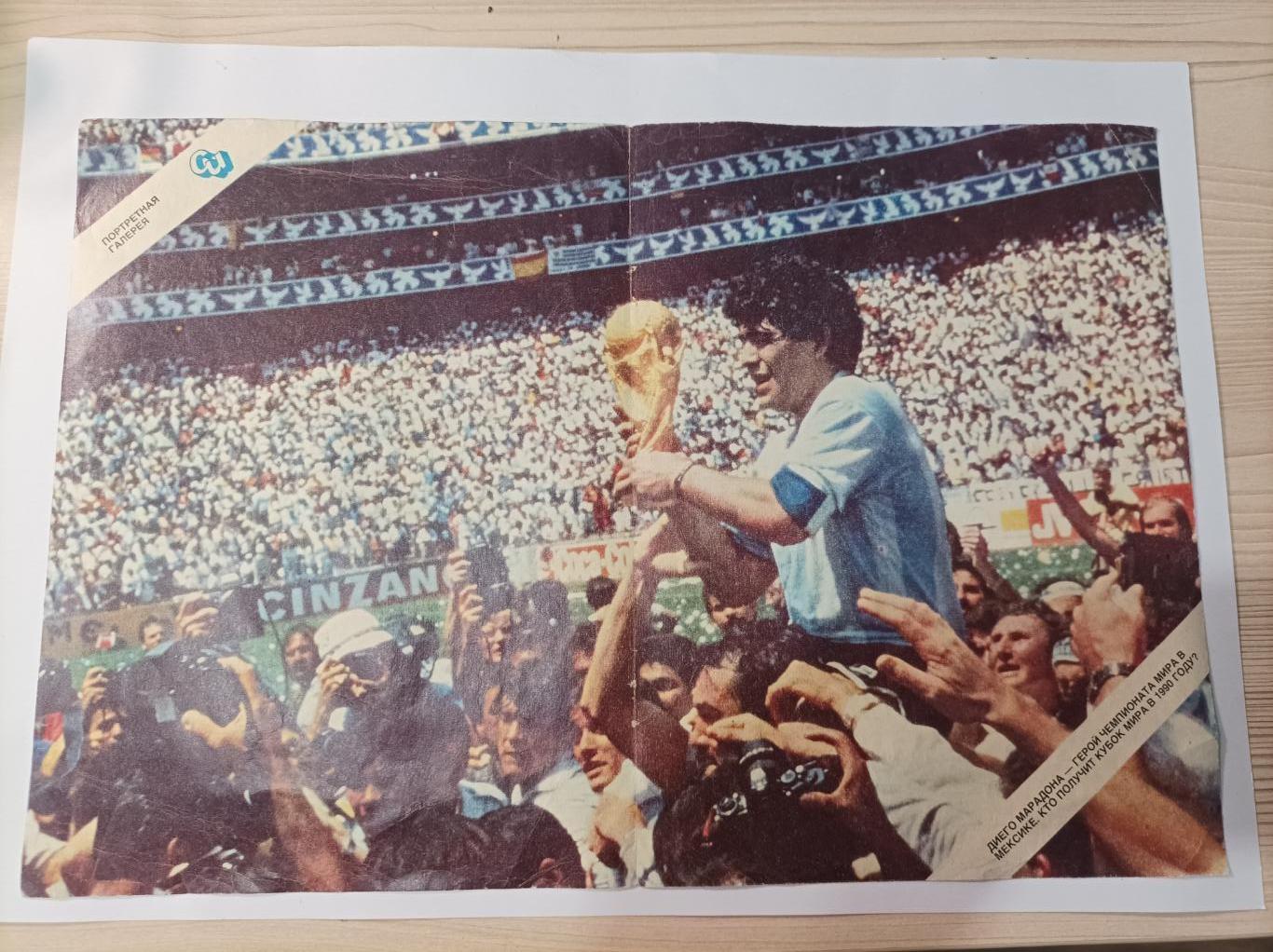 Диего Марадона постер из журнала Спортивные игры 