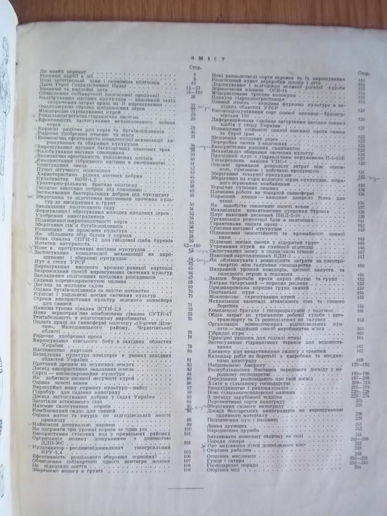 Календар колгоспника на 1959 рік. 1