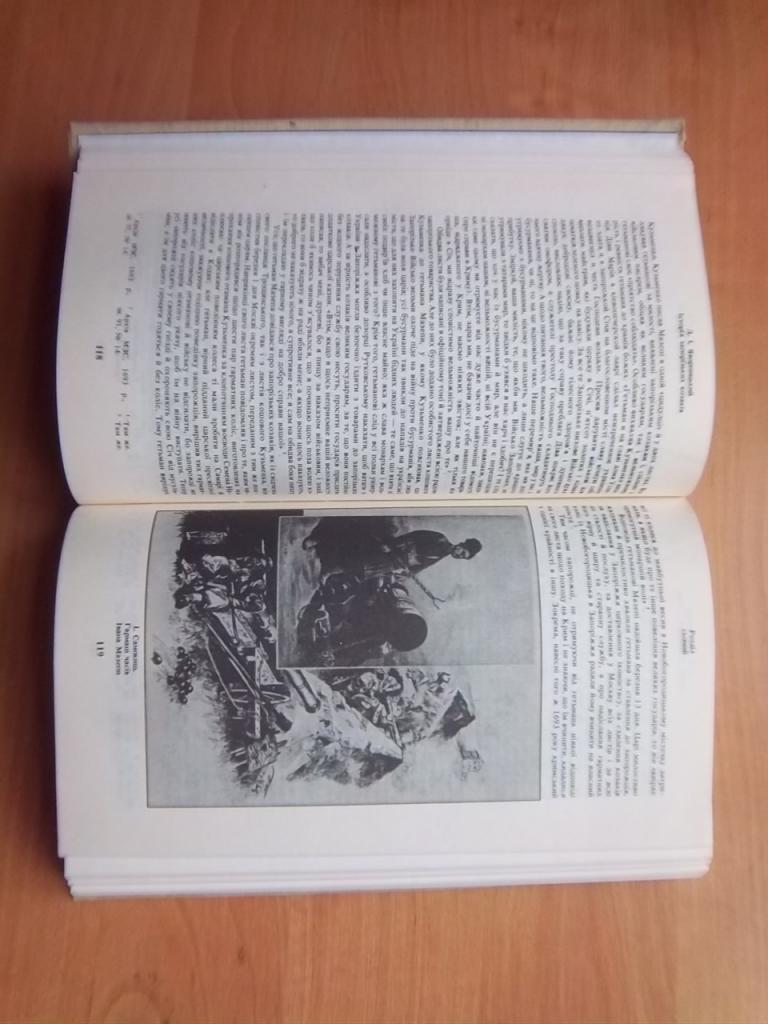 Історія запорізьких козаків. В трьох томах. 4