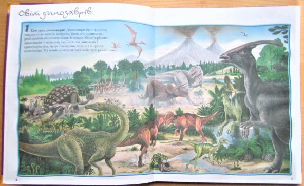 Динозаври та інші рептилії. Серія «100 запмтань і відповідей». 1