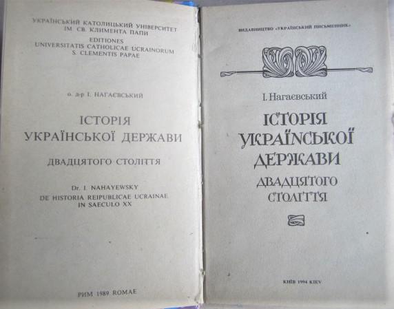 Історія Української держави двадцятого століття. 1