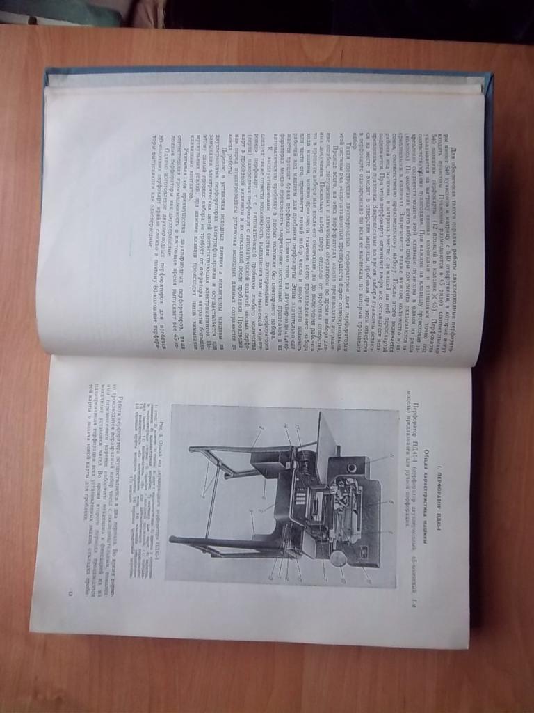 Советские счетно-аналитические машины (45-колонного комплекта). 2