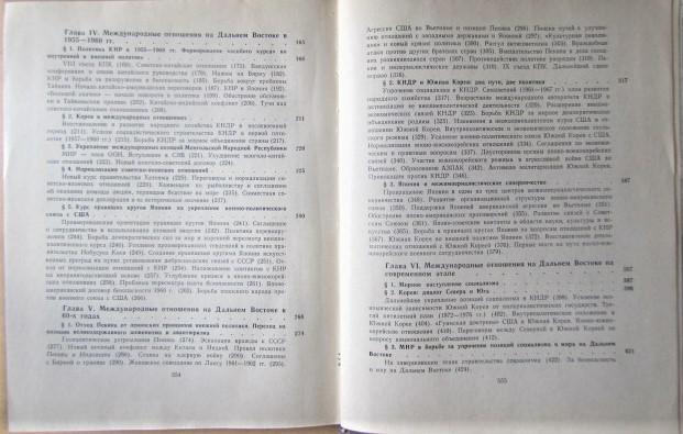История международных отношений на Дальнем Востоке. 1945-1977. 2