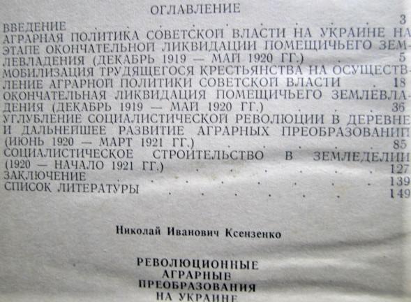 Революционные аграрные преобразования на Украине (декабрь 1919 - март 1921 гг.). 1