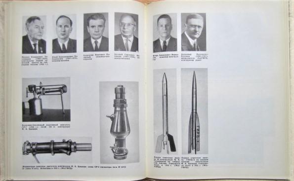 Развитие ракетостроения и космонавтики в СССР. 2