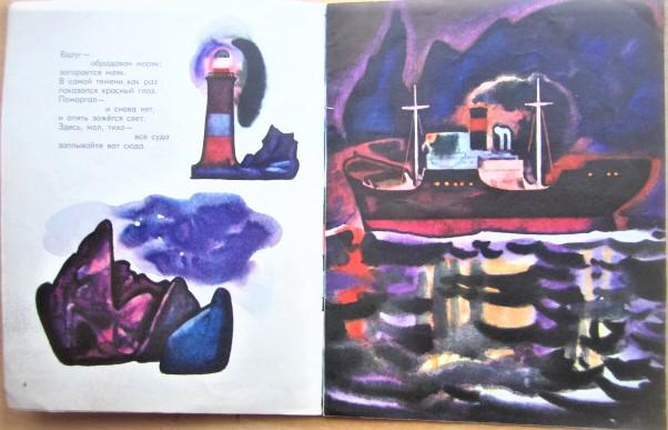 Эта книжечка моя про моря и про маяк. 1