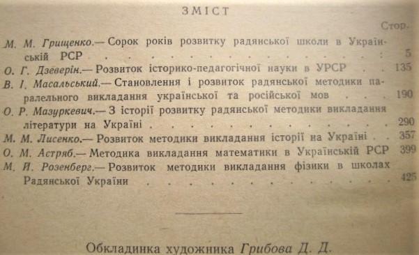 Розвиток народної освіти і педагогічної науки в Українській РСР 1917-1957. 1