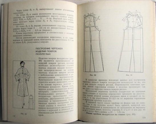 Братчик И.	Конструирование женских пальто сложных форм и покроев. 3