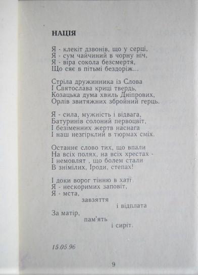 Анатоль Ковальчук.	Розп'яті обереги. Поезії. 2