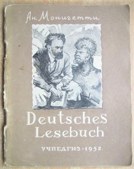 Ан. Монигетти.	Deutsches Lesebuch. Книга для чтения на немецком языке