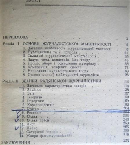 Здоровега В., ін.	Теорія і практика радянської журналістики. Навчальний посібник 2