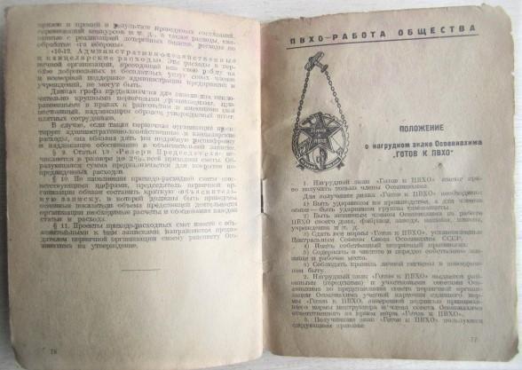 Бюллетень ЦС Союза Осоавиахим СССР. № 19-20. 3