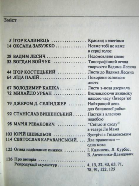 «Світовид». Літературно-мистецький журнал. №1(5)/1991. 1
