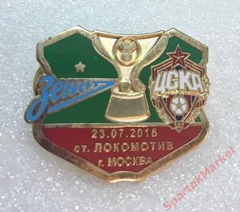 Зенит - ЦСКА Суперкубок 2016, значок-1 красный фон