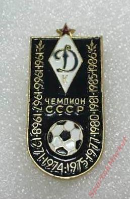 Динамо Киев чемпион СССР, значок-2