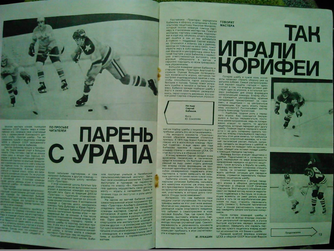 Спортивные игры №12.1981. Хоккей. Футбол. Оптом скидки до 50%! 1