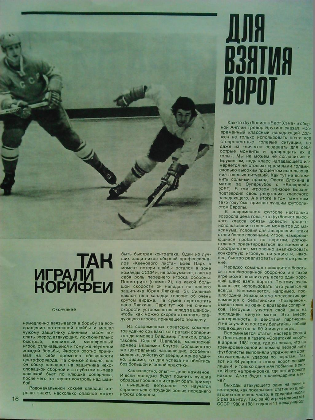 Спортивные игры №12.1981. Хоккей. Футбол. Оптом скидки до 50%! 2