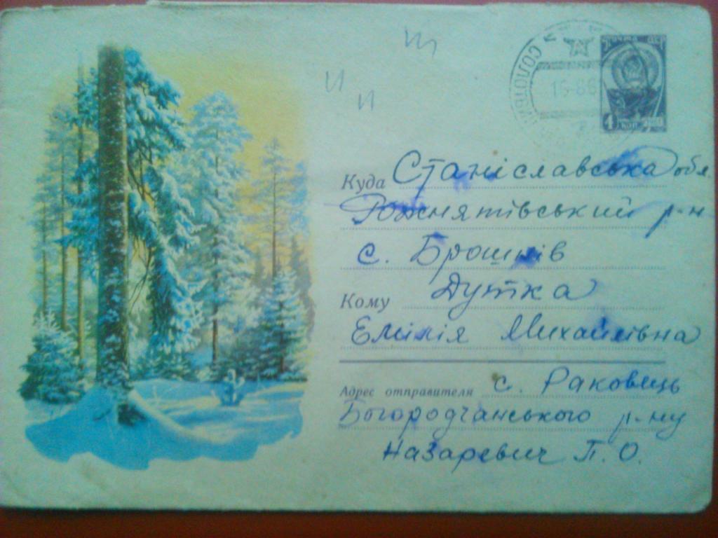 Конверт Картина И.Знаменского 1960 г. со штемпелем.