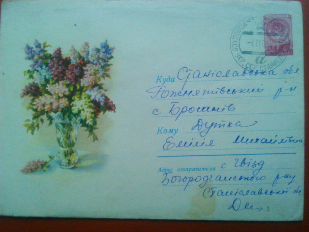 Конверт Картина К.Лебедева 1960 г. со штемпелем и письмом .