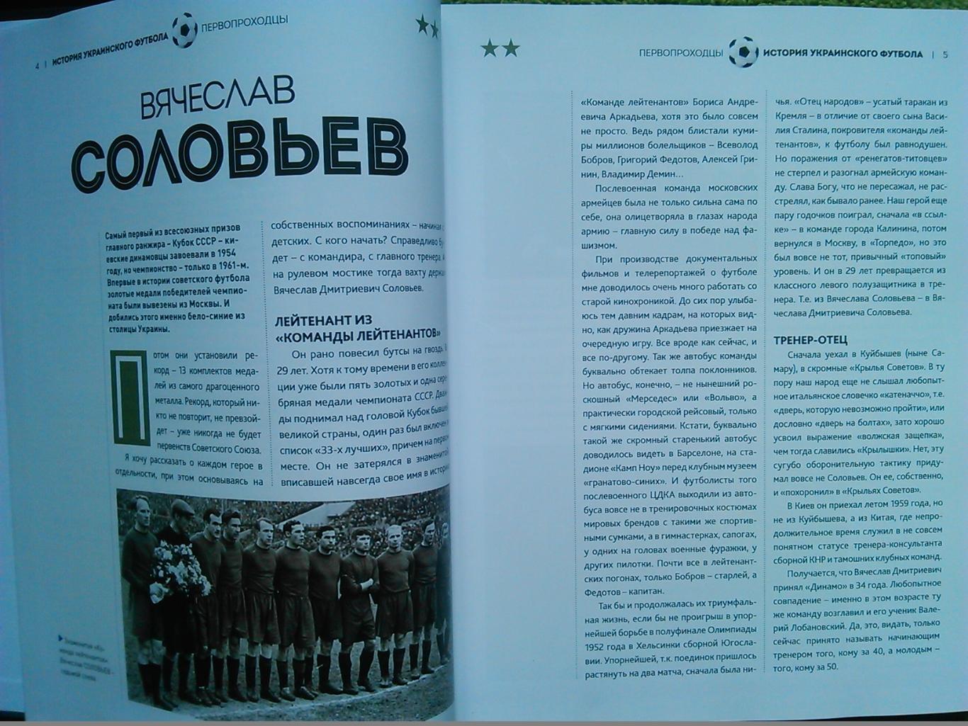 ПЕРВОПРОХОДЦЫ. Иллюстрированная история украинского футбола. Оптом скидки до 50% 3