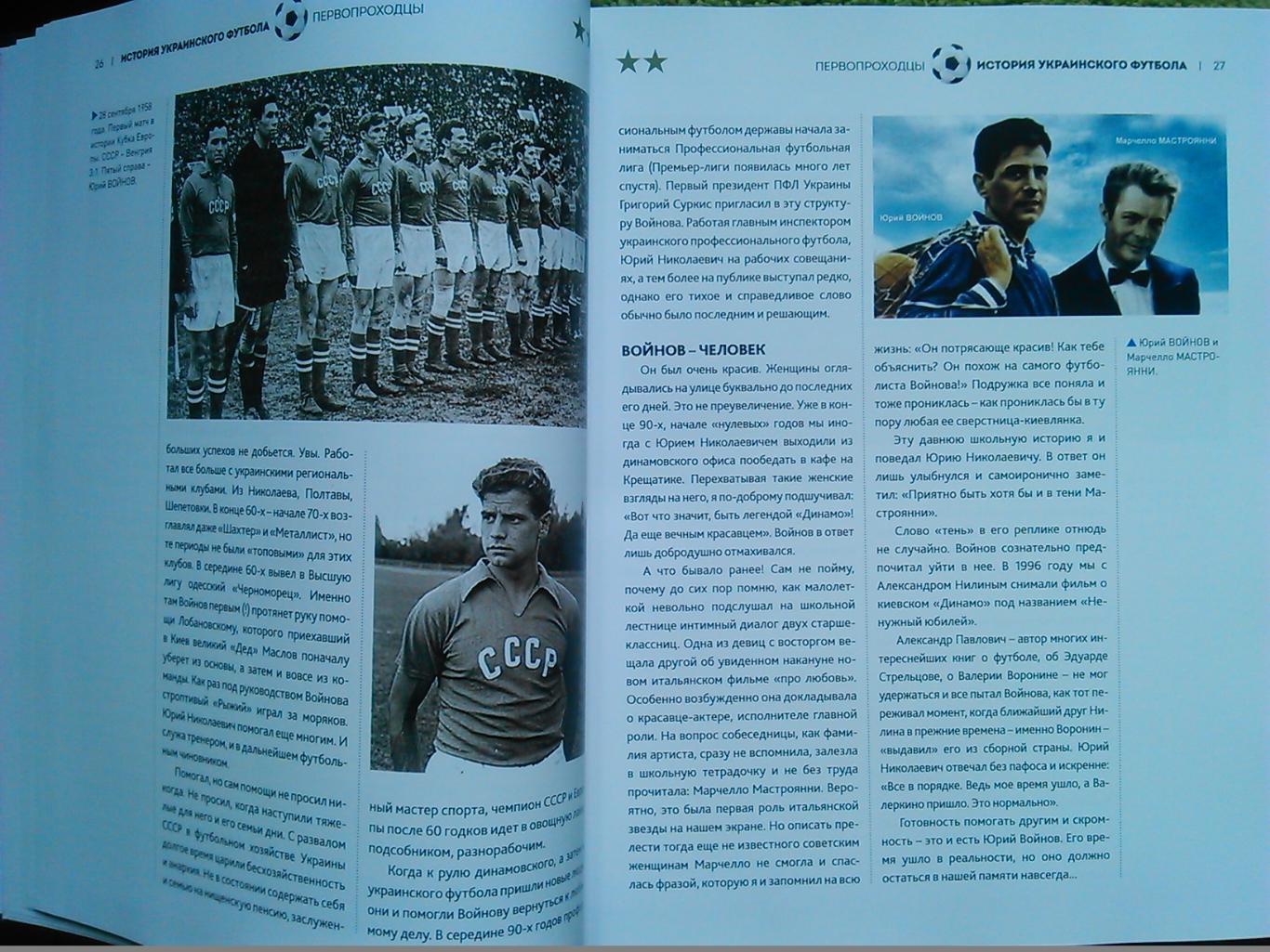 ПЕРВОПРОХОДЦЫ. Иллюстрированная история украинского футбола. Оптом скидки до 50% 7