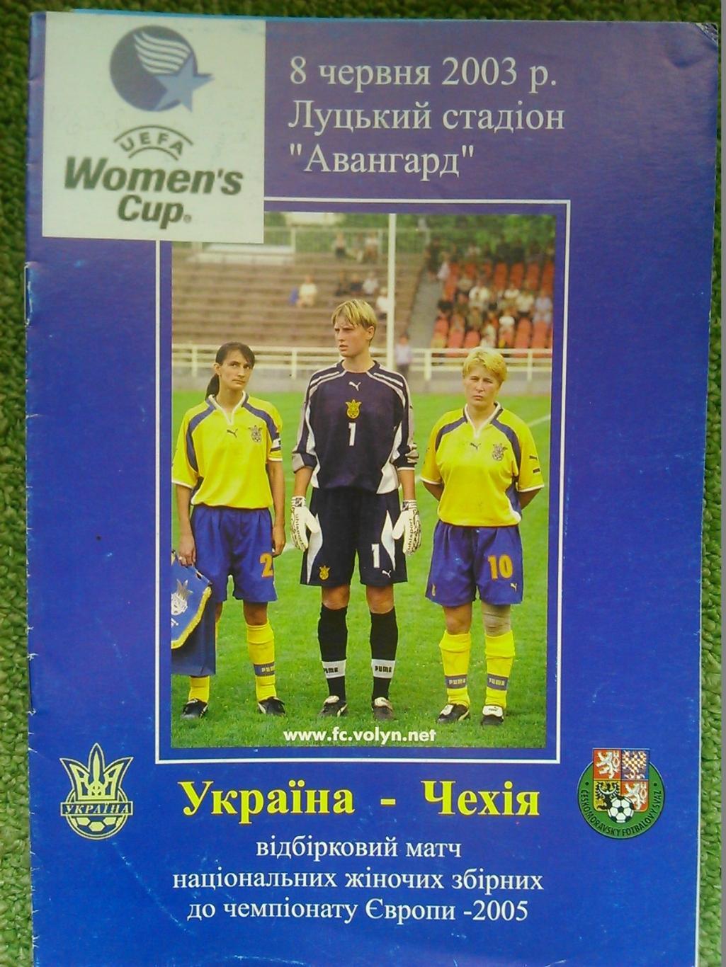 УКРАЇНА - ЧЕХІЯ 8.06.2003, жінки відбір чемпионату Європи. Оптом скидки до 47%!