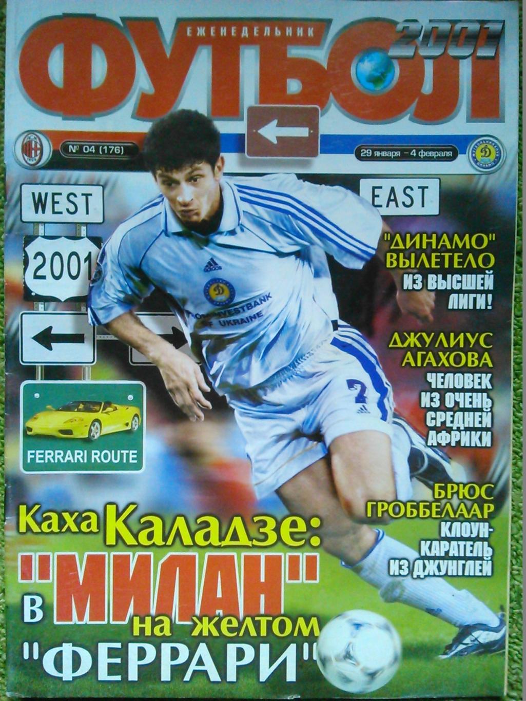 Футбол (Украина)№04.(176.)2001. Постер-Каха Каладзе. Дж.Агахова. Б.Гроббелаар
