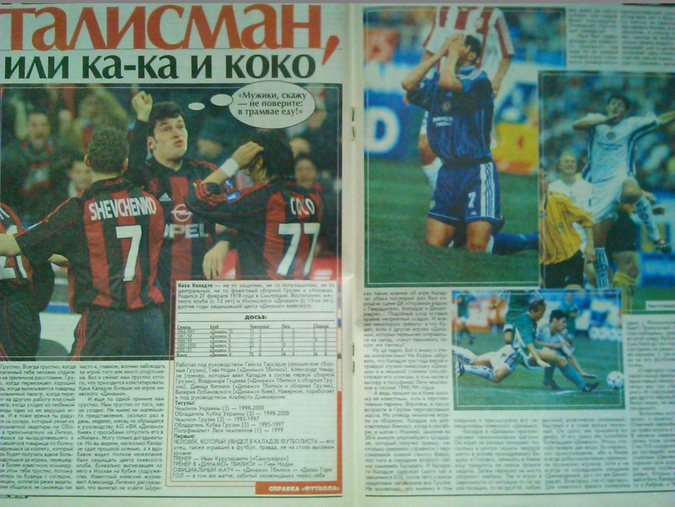 Футбол (Украина)№04.(176.)2001. Постер-Каха Каладзе. Дж.Агахова. Б.Гроббелаар 2