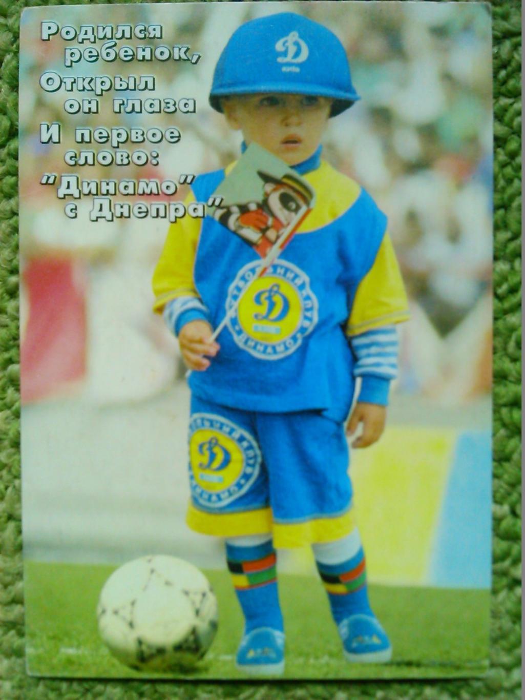 Ребёнок-болельщик ДИНАМО Киев. календарик 2000. Оптом скидки до 45%