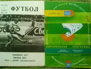 ЦСКА Москва - ДНЕПР Днепропетровск 5.04.1991. Оптом скидки до 30%!
