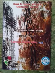 ГІРНИК, ГОРНЯК Кривой Рог - СКАЛА Стрий 2.11.2013. Раритет. Оптом скидки до 30%