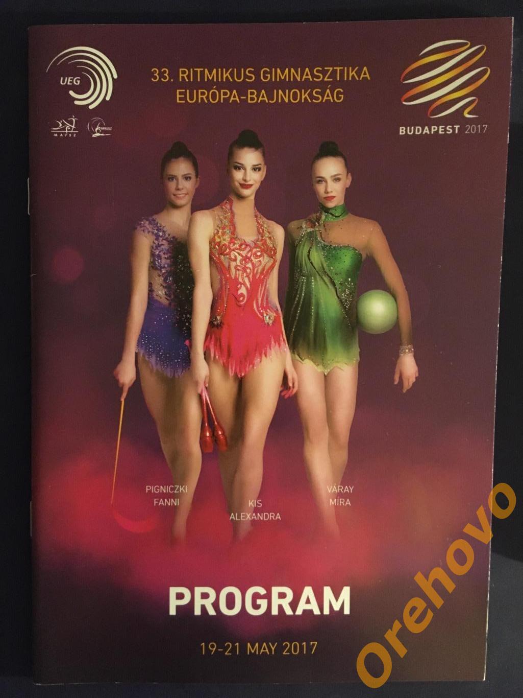 Чемпионат Европы по художественной гимнастике 2017 Венгрия
