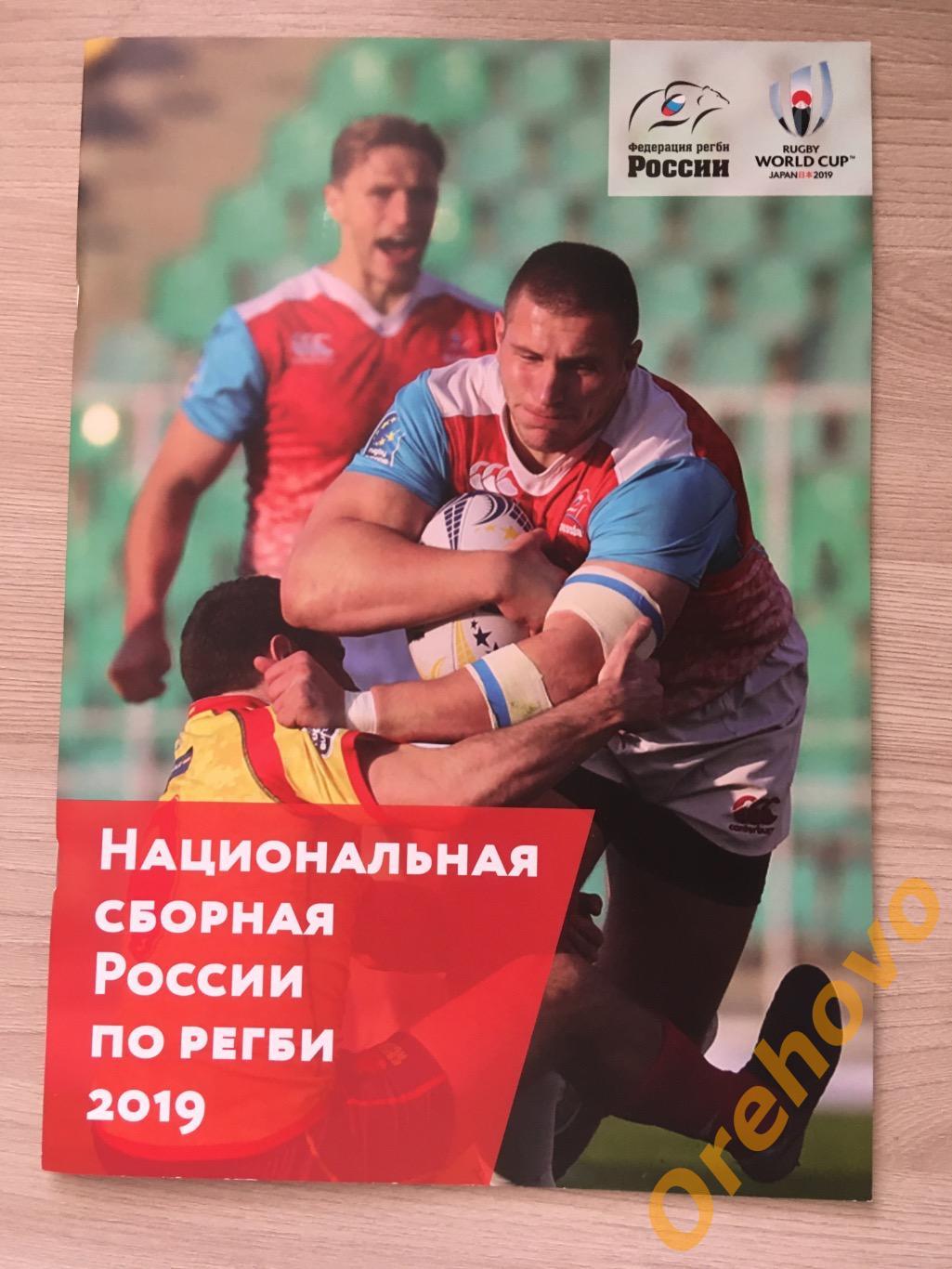 Национальная Сборная России по регби 2019