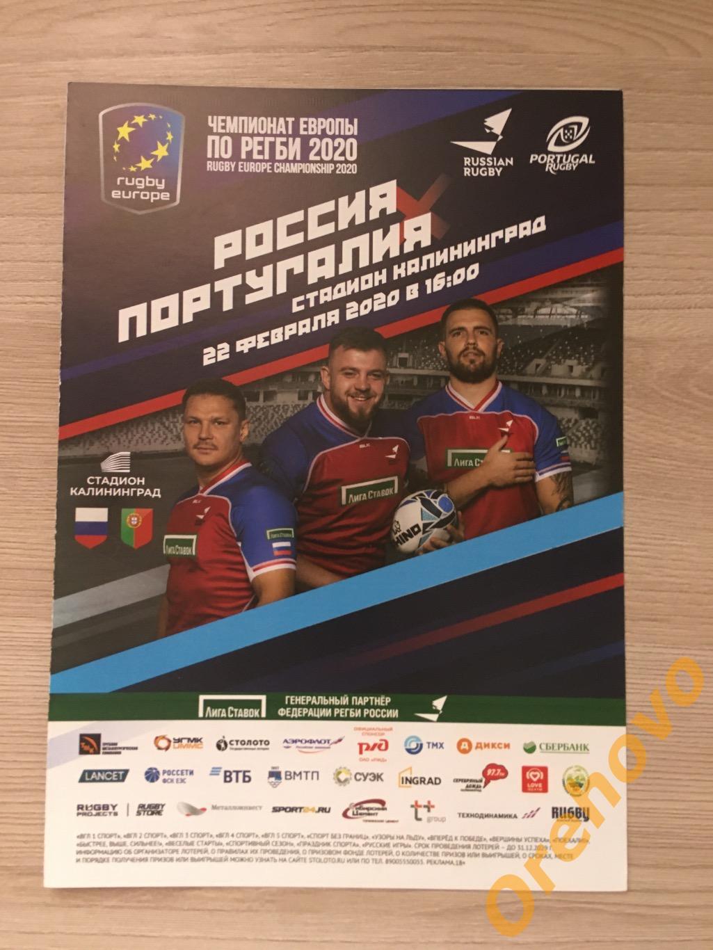 Чемпионат Европы по регби Россия- Португалия 22/02/2020 Калининград
