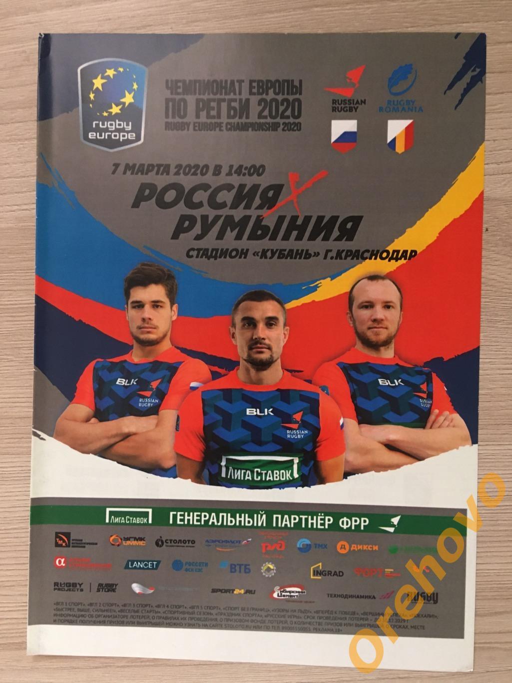 Чемпионат Европы по регби Россия- Румыния 07/03/2020 Краснодар