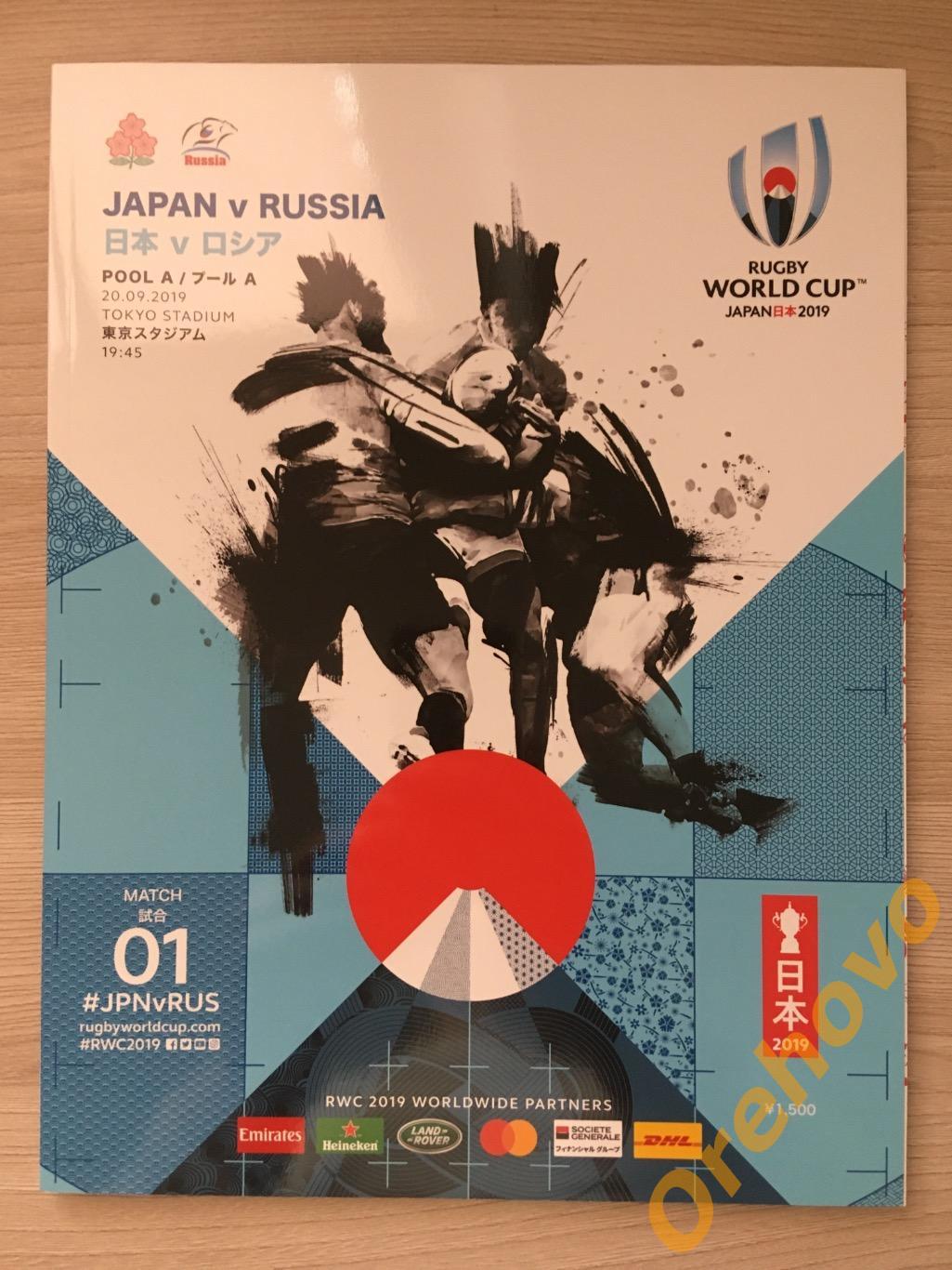 Кубок мира по регби Япония - Россия 20/09/2019