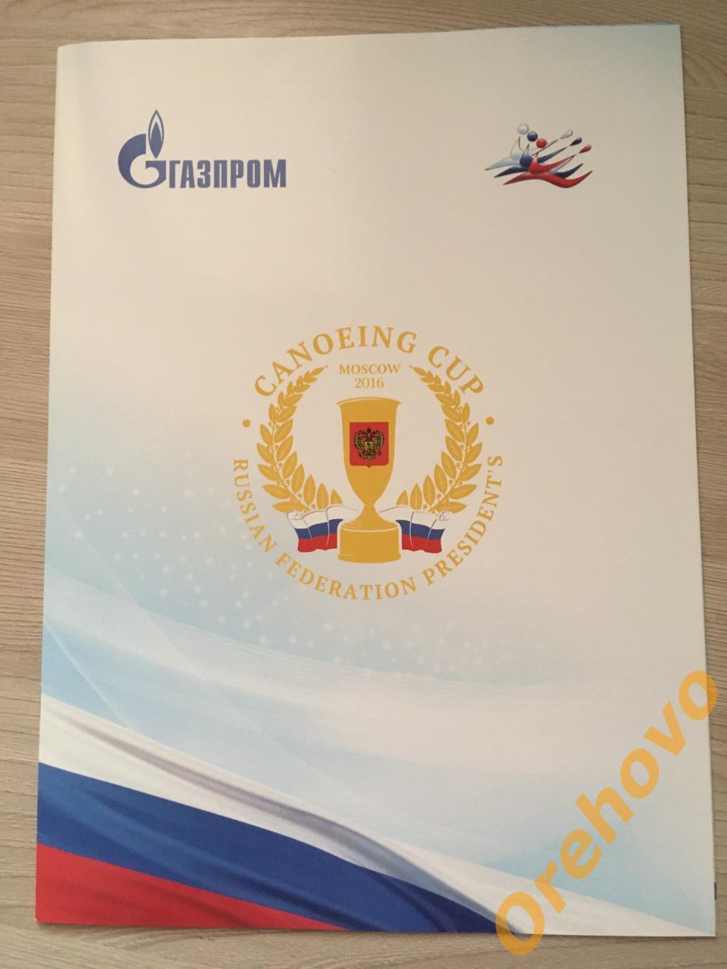 Международные соревнования по гребле на байдарках и каноэ Москва 2016