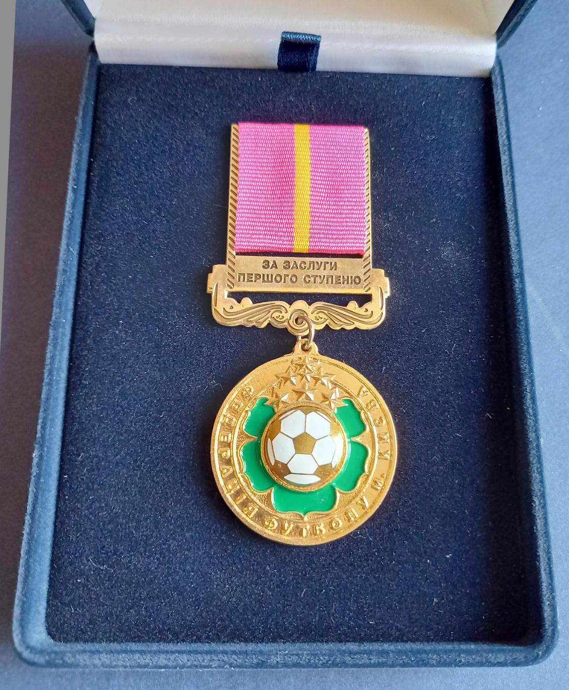 Федерация футбола г. Киева. Медаль За заслуги. 1-й степени.