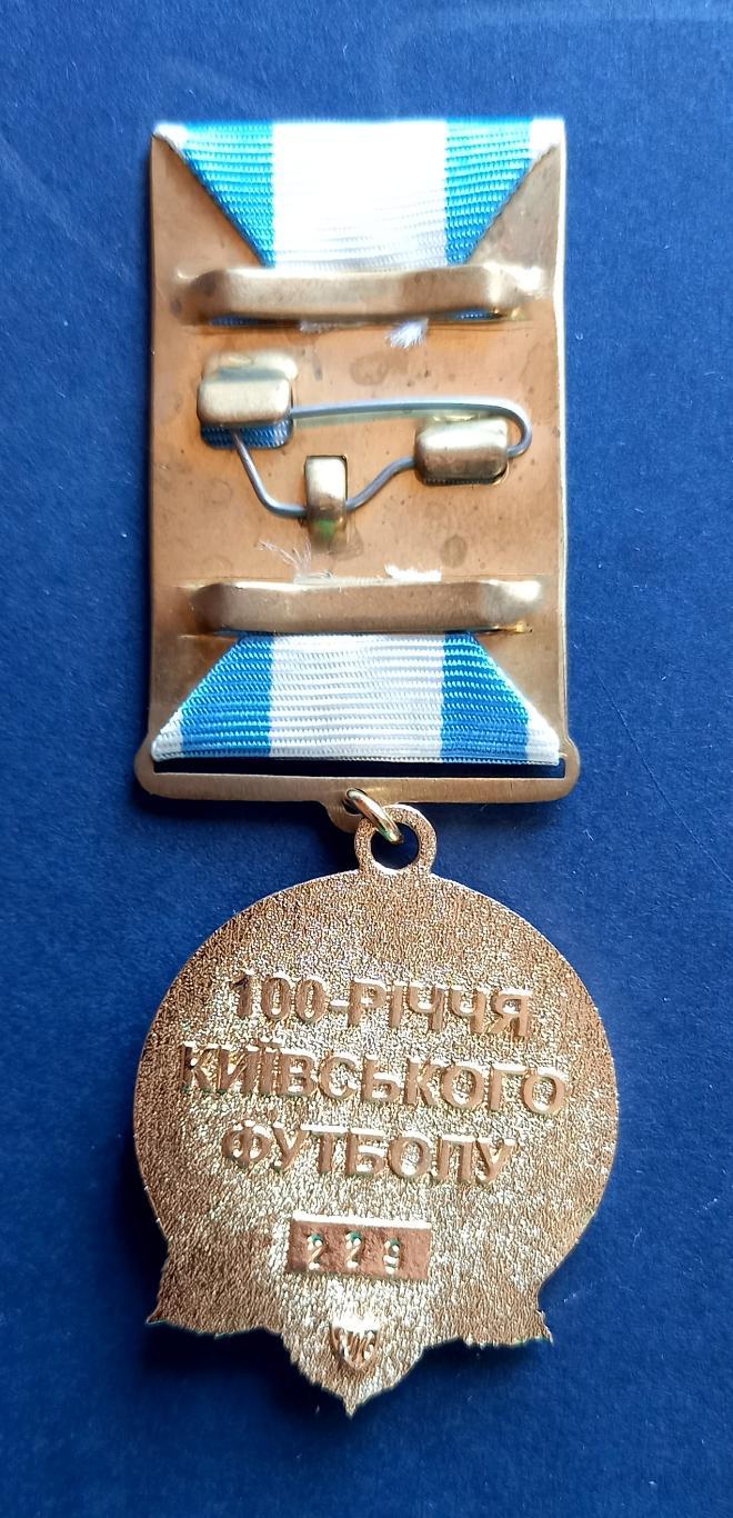 Федерация футбола г. Киева. Медаль 100 лет киевскому футболу. Номерная 1