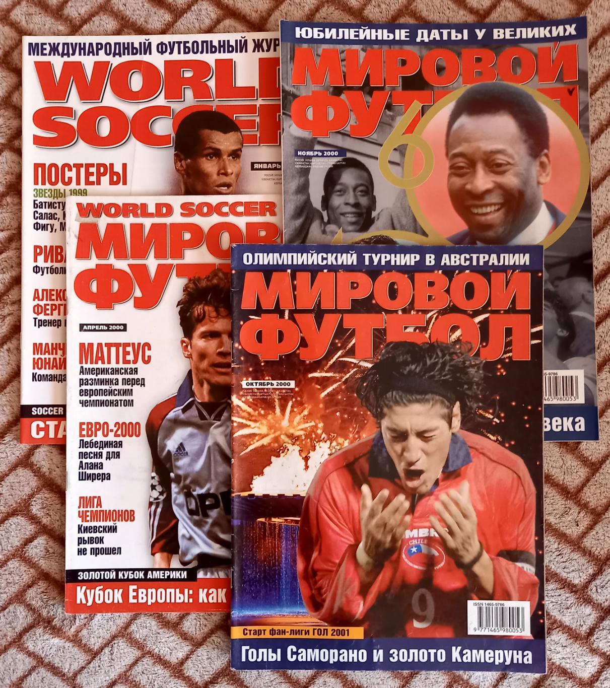 Футбол. Журнал Мировой футбол (World Soccer на русском). 1999 (июнь)