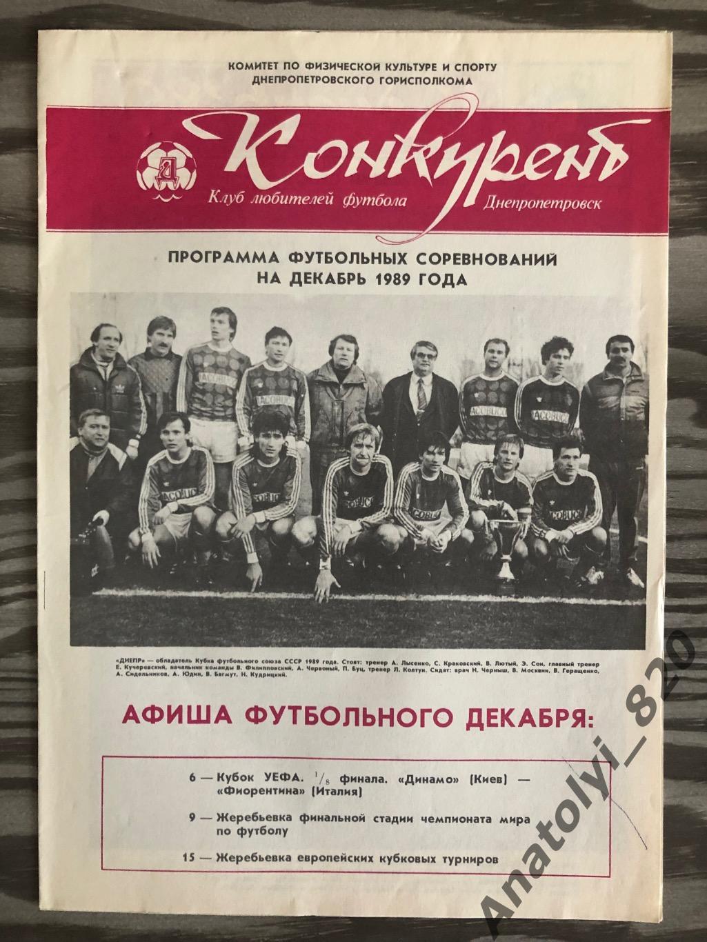Конкурент буклет КЛФ, Днепропетровск декабрь 1989 год
