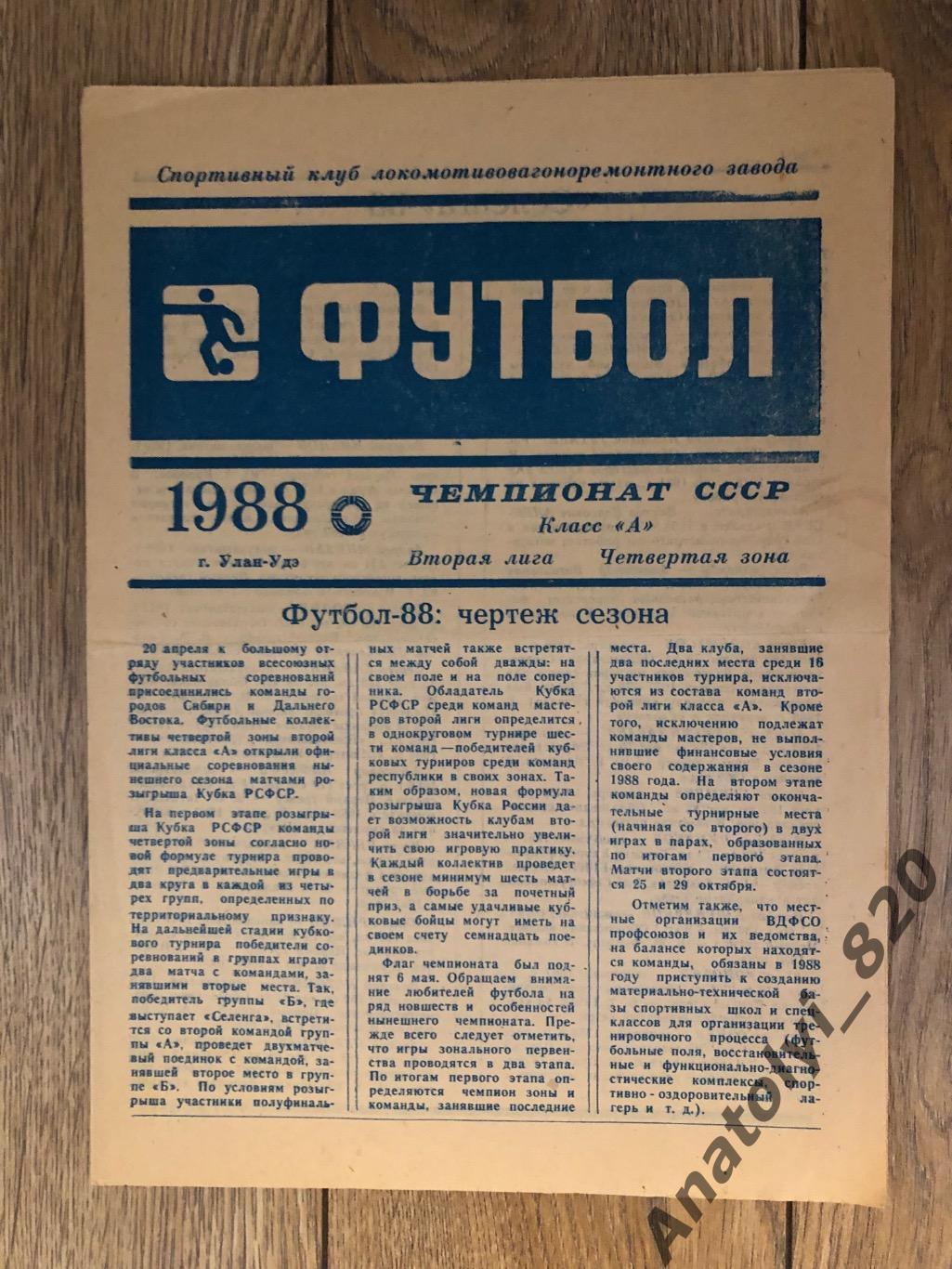 Улан-Удэ, 1988 год, буклет, программа сезона