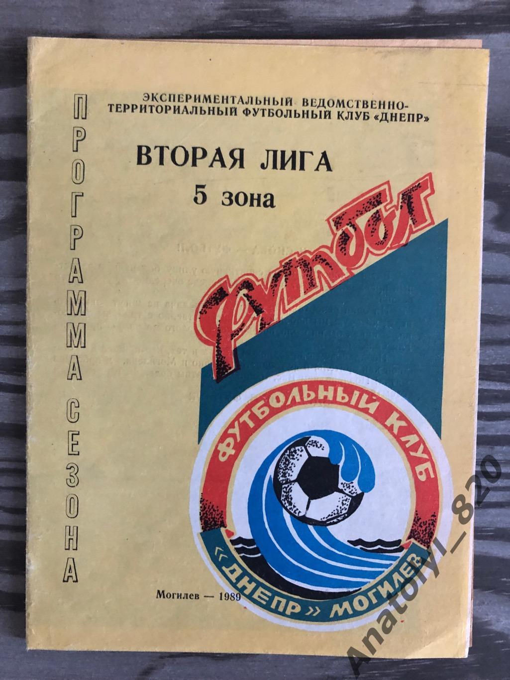 Днепр Могилёв 1989 год, программа сезона