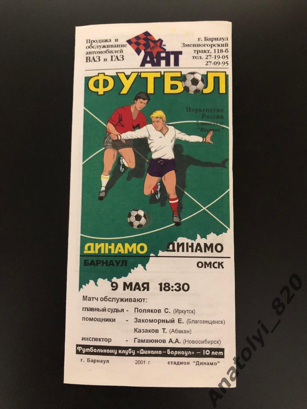 Динамо Барнаул - Динамо Омск, 09.05.2001