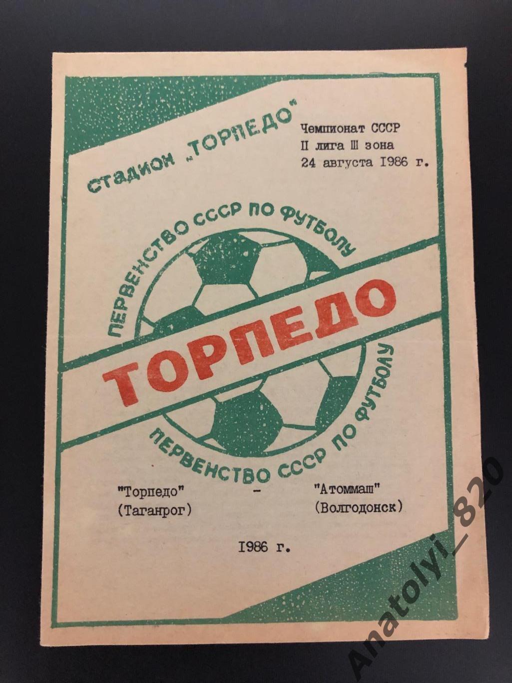 Торпедо Таганрог - Атоммаш Волгодонск, 24.08.1986