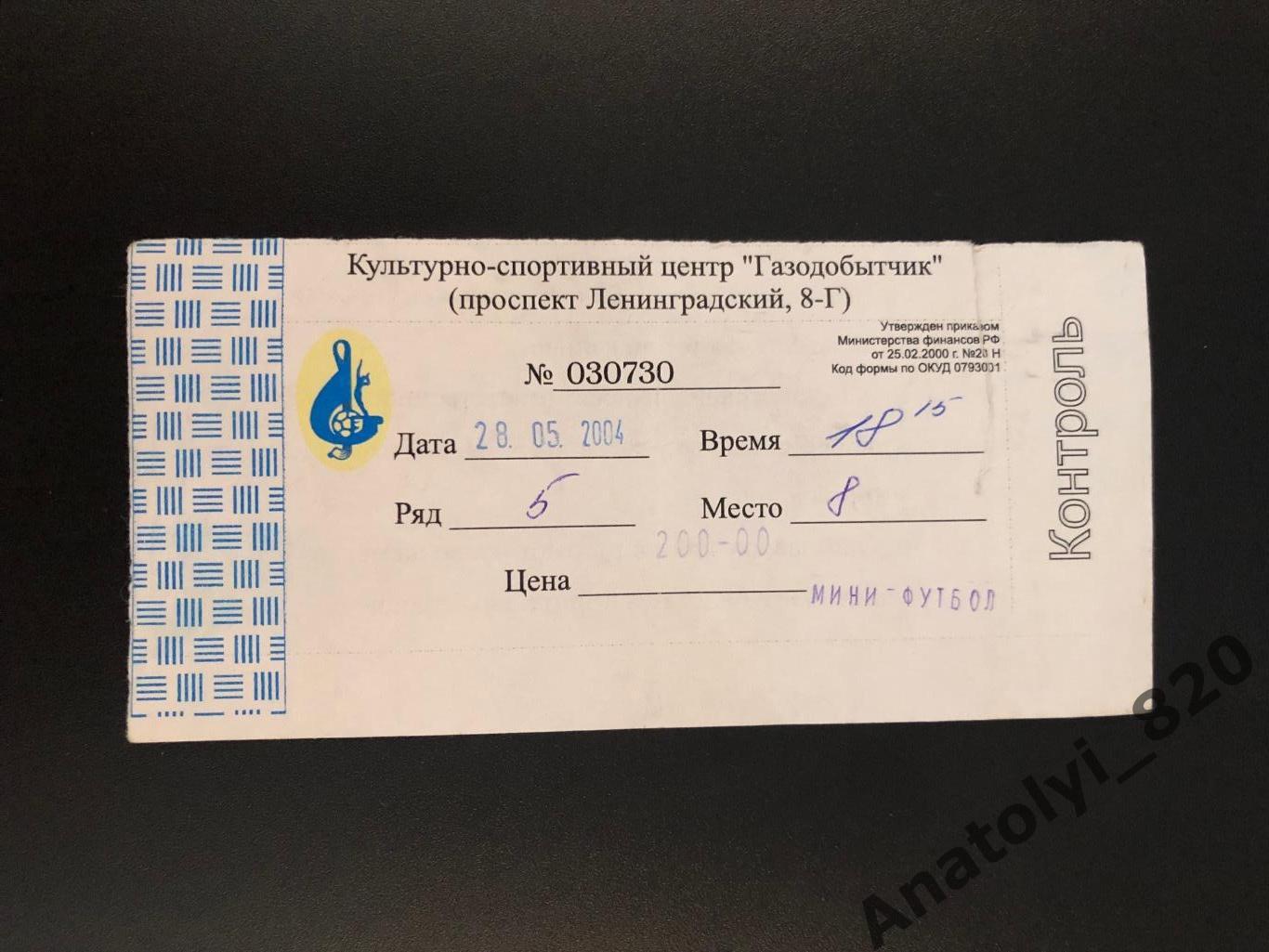 Билет, турнир по мини-футболу «Приполярная весна», 28.05.2004, Спартак Москва