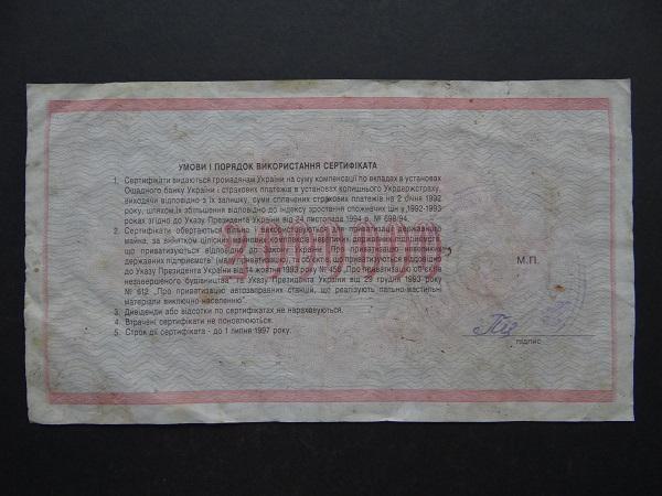2000000 карбованцев Украина сертификат ГР 305429 1
