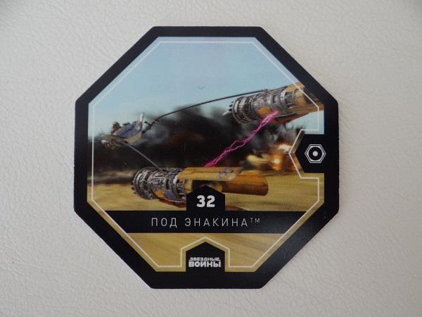 Жетон карточка Звездные войны №32 Под Энакина