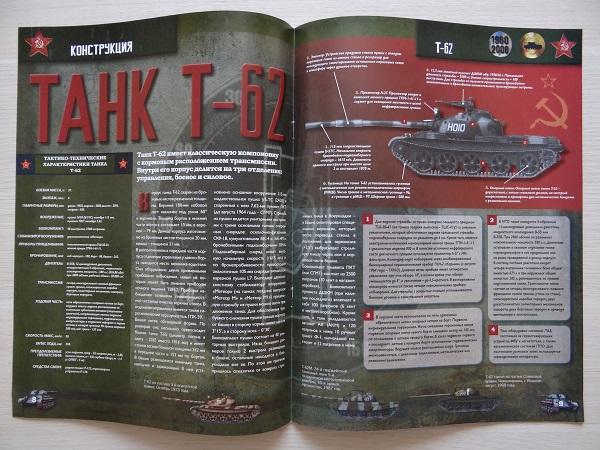 Журнал Русские танки №7 Танк Т-62 1